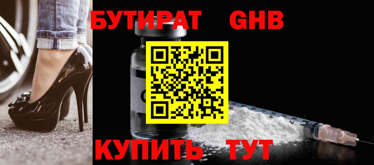 Карасук  БУТИРАТ 99%  Бутират  Вход с VPN 