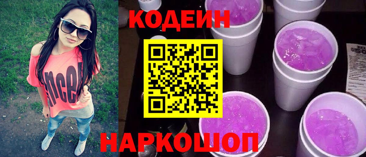 Карасук  Кодеиновый сироп Lean Purple Drank  Codein Purple Drank  Вход с VPN 