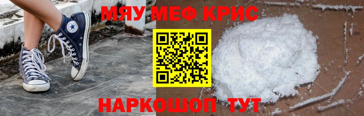 МЯУ-МЯУ  МЕФ  Вход с VPN  Карасук  МЯУ-МЯУ мука 