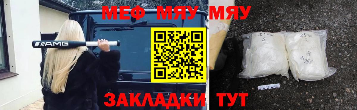 Меф мяу мяу кристаллы Карасук